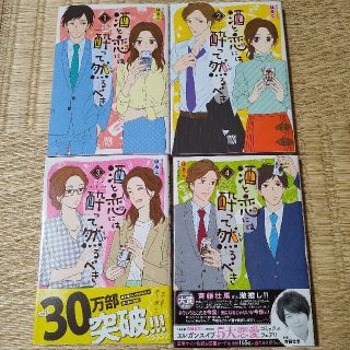 酒と恋には酔って然るべき 1〜4巻(女性漫画)