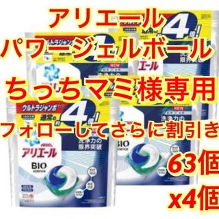 ピーアンドジー(P&G)の252個　アリエール　パワージェルボール(洗剤/柔軟剤)