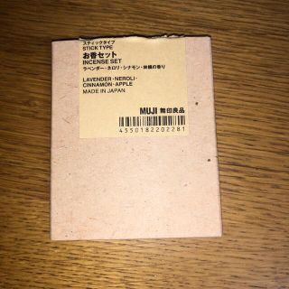 ムジルシリョウヒン(MUJI (無印良品))の【無印】お香セット(お香/香炉)