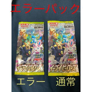エラーパック イーブイヒーローズ | forext.org.br