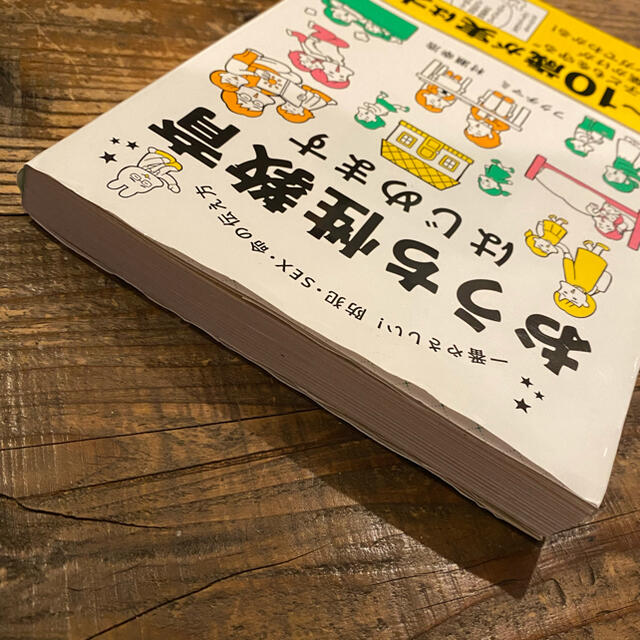 角川書店(カドカワショテン)のおうち性教育はじめます　カバーだけ傷ありSALE エンタメ/ホビーの本(住まい/暮らし/子育て)の商品写真