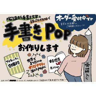 手書きでオーダーPOPお作りします！