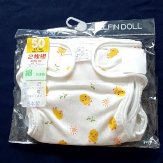 ニシマツヤ(西松屋)のおむつカバー オムツカバー ヒヨコ 2枚 セット 新品(ベビーおむつカバー)