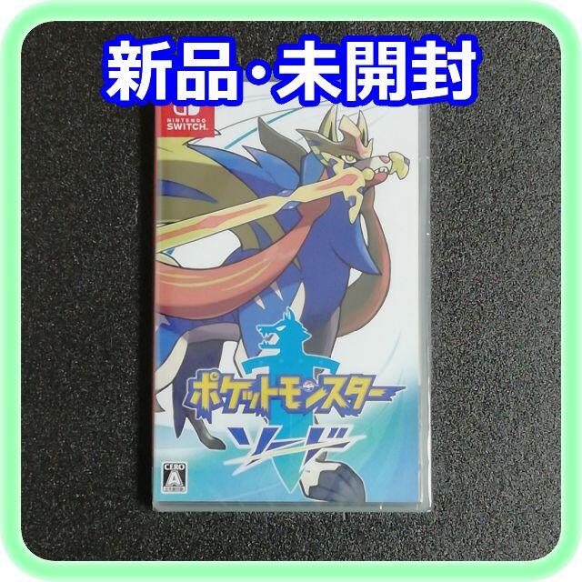 新品 未開封 ポケットモンスター ソード Switchソフト