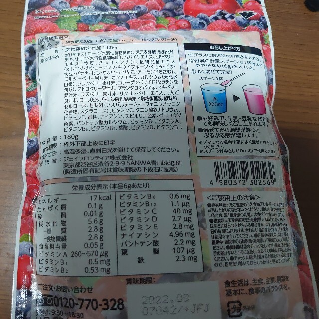 酵水素328選 もぎたて生スムージー  コスメ/美容のダイエット(ダイエット食品)の商品写真