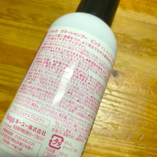 Hoyu(ホーユー)のHOU ソマルカ カラーシャンプー ピンク(150ml) コスメ/美容のヘアケア/スタイリング(シャンプー)の商品写真