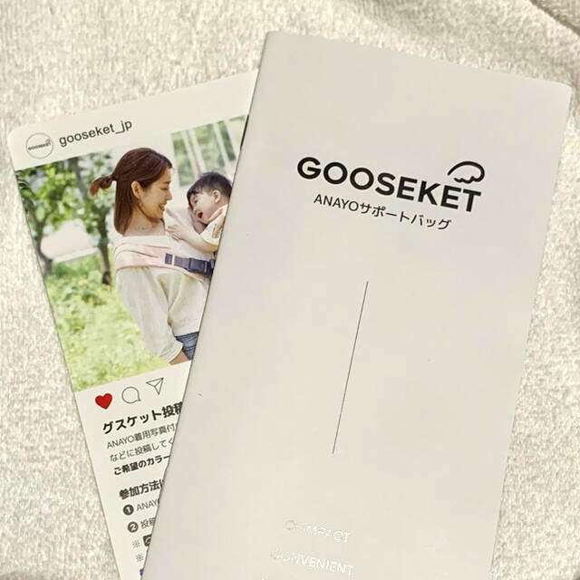 グスケット　GOOSEKET