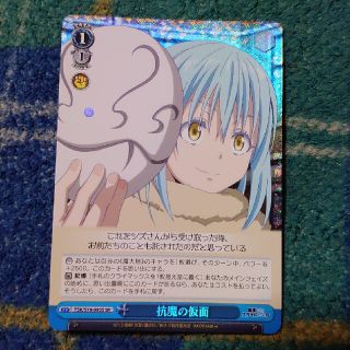 ヴァイスシュヴァルツ(ヴァイスシュヴァルツ)のヴァイス 抗魔の仮面 SR 転生したらスライムだった件 TSK/S70 095(シングルカード)