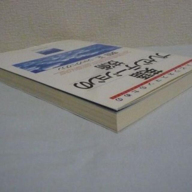 日本人ビジネスマンのための英語プレゼンテーションの技術 安田正の通販 By Ganiha4317 S Shop ラクマ 日本人ビジネスマンのための英語プレゼンテーションの技術 安田正の通販 By Ganiha4317 S Shop ラクマ
