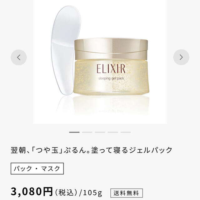 ELIXIR(エリクシール)のエリクシール  パック コスメ/美容のスキンケア/基礎化粧品(保湿ジェル)の商品写真