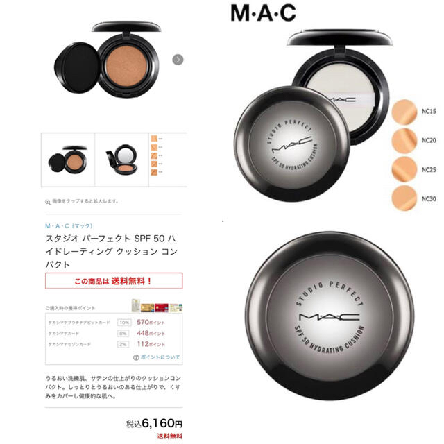 Mac  クッションファンデーション  ハイドレーディング　ベース　ベース　下地