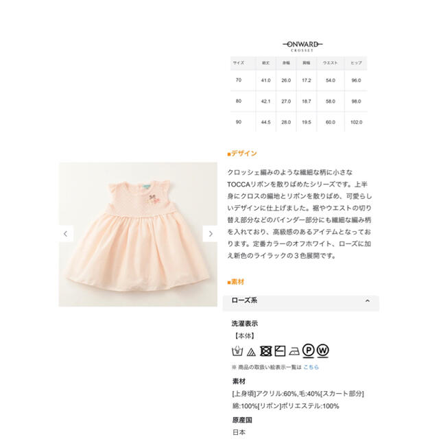 TOCCA(トッカ)の新品タグ付　クロシェ　りぼんワンピース　ピンク　90 キッズ/ベビー/マタニティのキッズ服女の子用(90cm~)(ワンピース)の商品写真