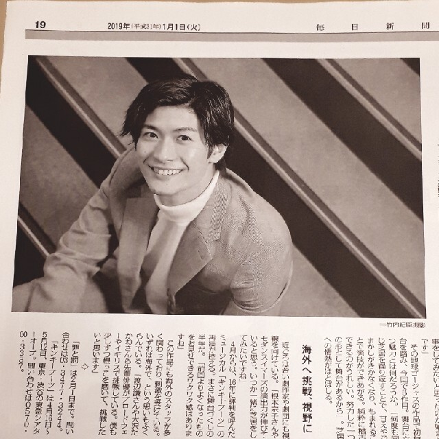 2019年元旦　毎日新聞　三浦春馬さんインタビューページ エンタメ/ホビーのコレクション(印刷物)の商品写真