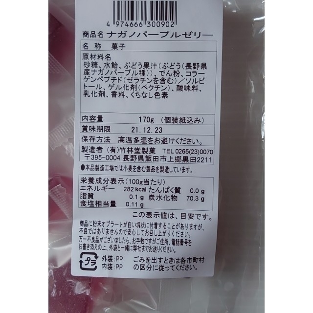 【シャインマスカットゼリー＆ナガノパープルゼリー】　 17〜18個×２袋  食品/飲料/酒の食品(菓子/デザート)の商品写真