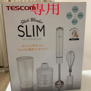 テスコム(TESCOM)のテスコム　TESCOM スティックブレンダースリム　ミキサー(ジューサー/ミキサー)