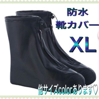 防水　靴カバー　レインブーツ　レインシューズ　シューズカバー　長靴　雨具　雨(長靴/レインシューズ)