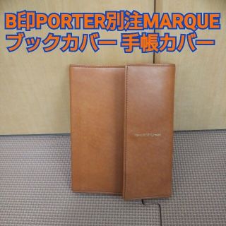 ポーター(PORTER)のB印 YOSHIDA × PORTER 別注 ブックカバー 手帳カバー(手帳)