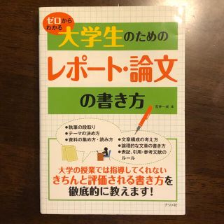 レポート　論文　の書き方(語学/参考書)