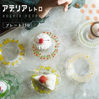 アデリアレトロ プレート 全10種セット - www.museumsofhopkinsville.org