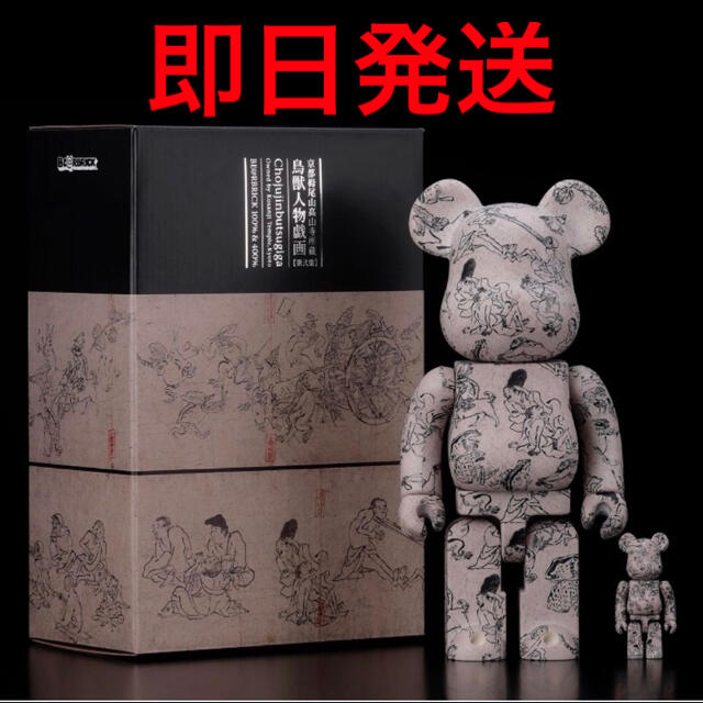 フィギュアBE@RBRICK 鳥獣人物戯画 第弍集 100% & 400%