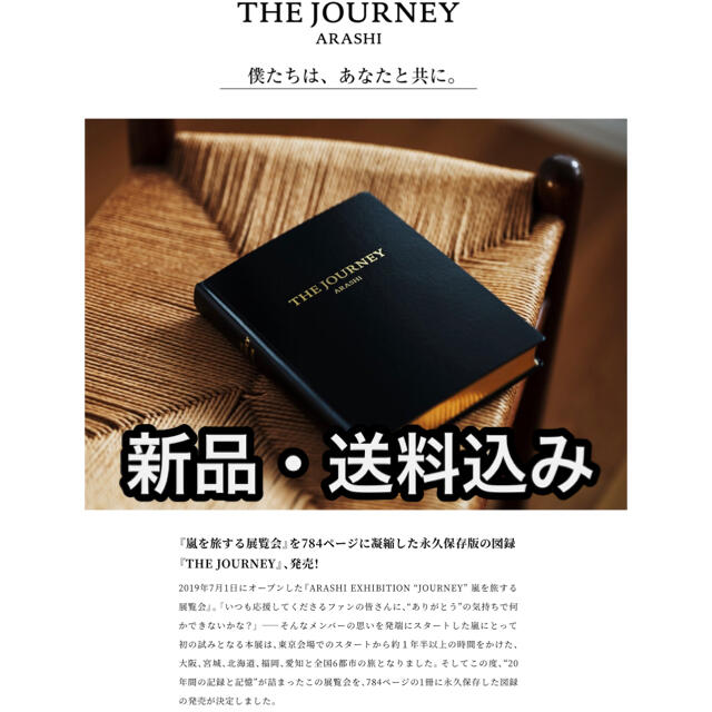 嵐を旅する展示会　the journey 図録