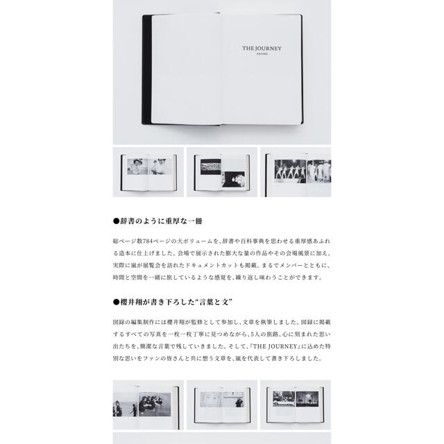 嵐(アラシ)の【新品】嵐　展覧会　図録　THE JOURNEY ARASHI 写真集 エンタメ/ホビーの本(アート/エンタメ)の商品写真