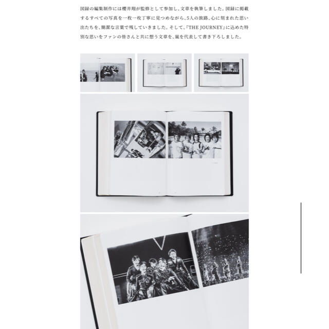 嵐(アラシ)の【新品】嵐　展覧会　図録　THE JOURNEY ARASHI 写真集 エンタメ/ホビーの本(アート/エンタメ)の商品写真