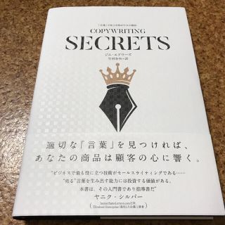 ダイヤモンドシャ(ダイヤモンド社)の「言葉」で売上を伸ばす31の秘訣　COPYWRITING SECRETS (ビジネス/経済)