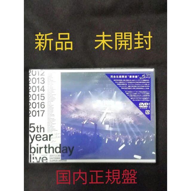 新品DVD 乃木坂 5th YEAR BIRTHDAY LIVE 完全生産限定盤