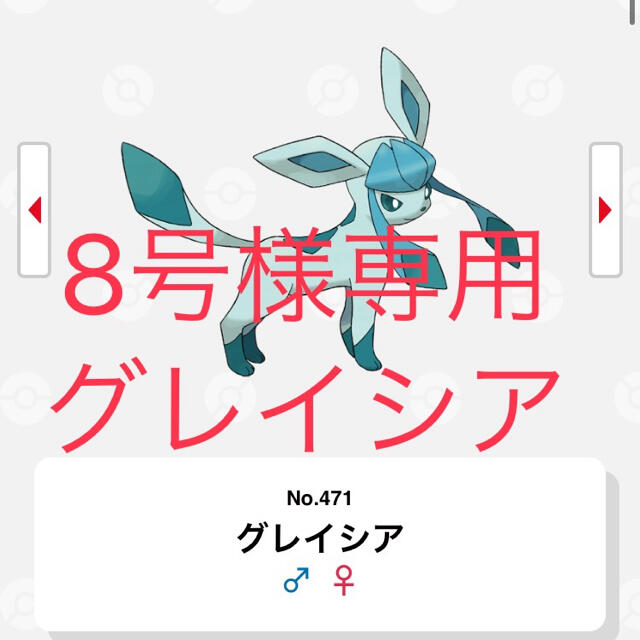 ポケモン(ポケモン)の8号様　リーメントグレイシア エンタメ/ホビーのおもちゃ/ぬいぐるみ(キャラクターグッズ)の商品写真