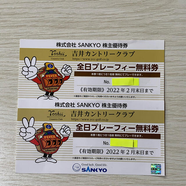 SANKYO株主優待 吉井カントリークラブ 全日プレーフィー無料券 - ゴルフ場