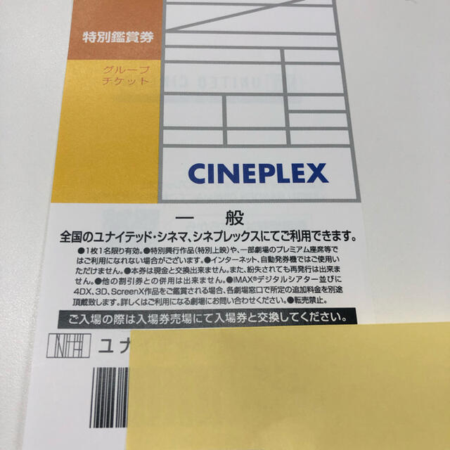 ユナイテッドシネマ　無料鑑賞券5枚セット