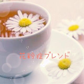 花粉症対策＊ブレンドハーブティー(茶)