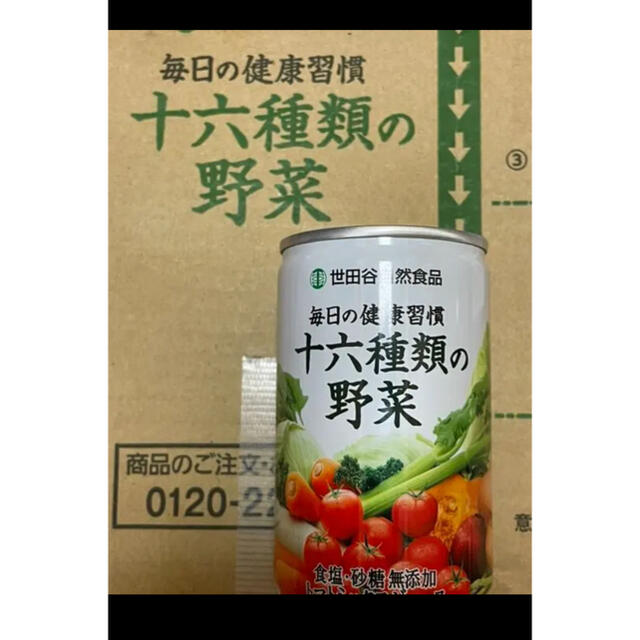 世田谷自然食品　野菜ジュース　30本