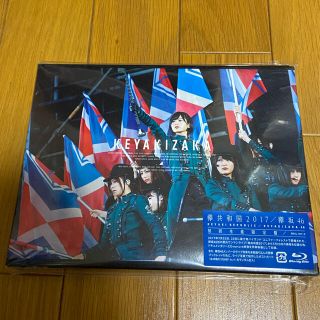 ケヤキザカフォーティーシックス(欅坂46(けやき坂46))の専用/欅共和国2017（初回生産限定盤）ブルーレイ/欅坂46 けやき坂46(舞台/ミュージカル)