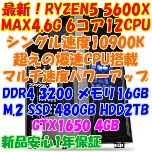 AMD RYZEN5600X 6コア12CPU ゲーム＆動画編集 爆速PC納期基本3日前後