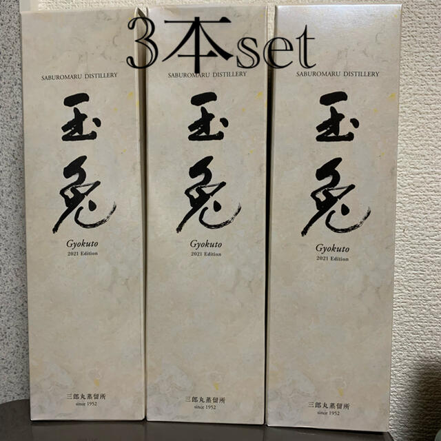 玉兎　三郎丸　700ml