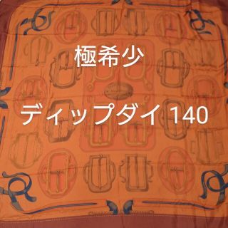 エルメス(Hermes)のレア HERMÈS エルメス スカーフ ディップダイストール カレ140 大判(スカーフ)