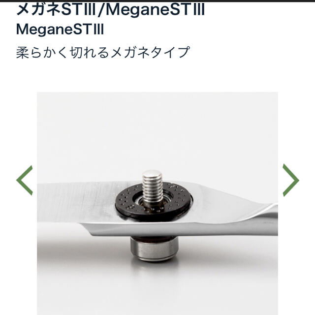 ナルトシザー  Megane ST III   定価163900円