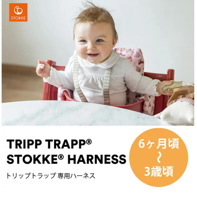 Stokke - STOKKE♡トリップトラップベビーセット専用ハーネス ベビー ...