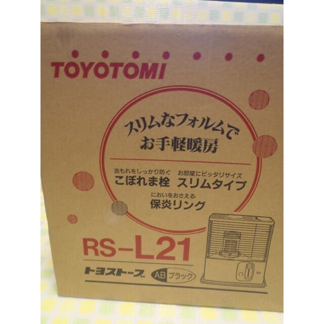 トヨトミストーブ　RS-L21 　BLACK　未使用保管品　引き取り割引
