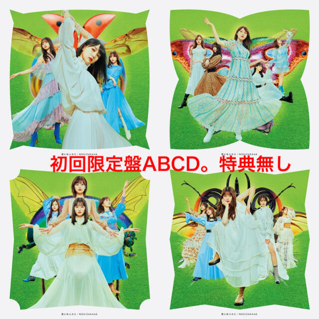 乃木坂46(ノギザカフォーティーシックス)の乃木坂46 28th 『君に叱られた』初回限定盤ABCD 4点セット エンタメ/ホビーのDVD/ブルーレイ(アイドル)の商品写真