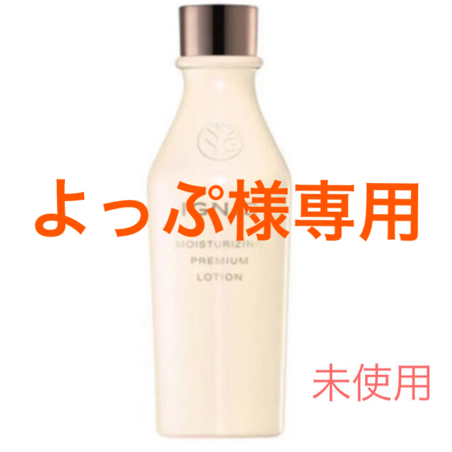 【未使用】イグニス　モイスチュアライジング プレミアム ローション200ml