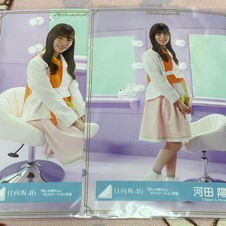 日向坂46 生写真 河田陽菜 君しか勝たん(アイドルグッズ)