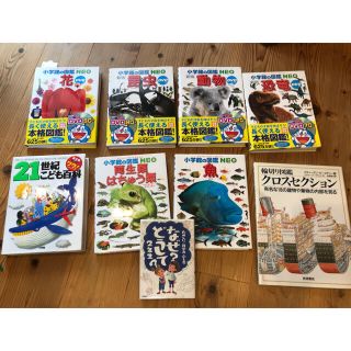 ショウガクカン(小学館)の小学館の図鑑　NEO　& 21世紀こども百科(絵本/児童書)