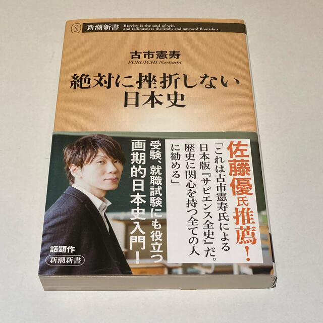 絶対に挫折しない日本史 エンタメ/ホビーの本(文学/小説)の商品写真