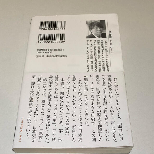 絶対に挫折しない日本史 エンタメ/ホビーの本(文学/小説)の商品写真