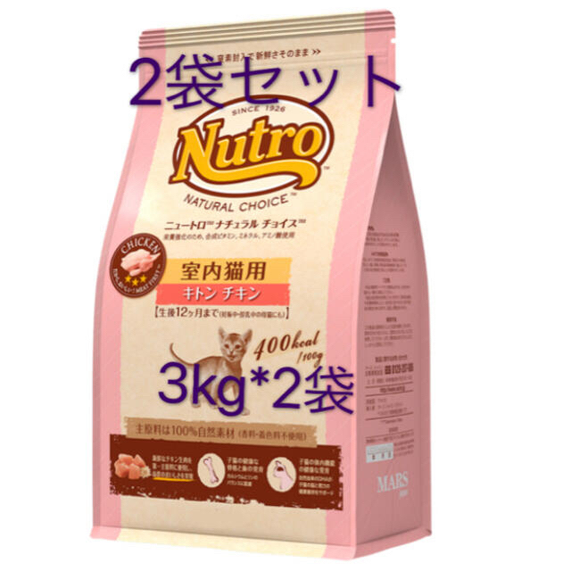 nutro 室内猫用 3kg 業務用2袋セット 子猫用