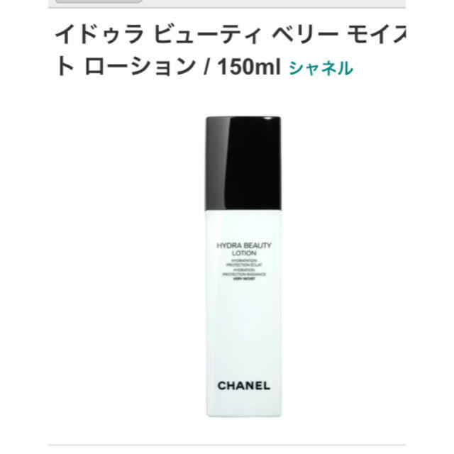 CHANEL(シャネル)のシャネル イドゥラ ビューティ ベリー モイスト ローション コスメ/美容のスキンケア/基礎化粧品(化粧水/ローション)の商品写真