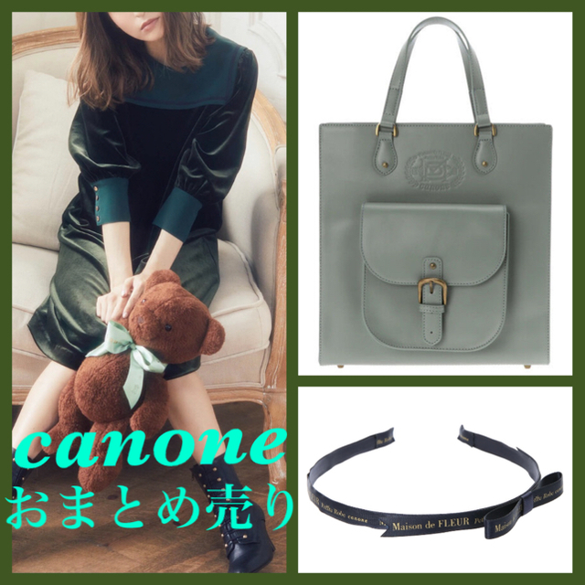 Maison de FLEUR カノンシリーズ3点セット